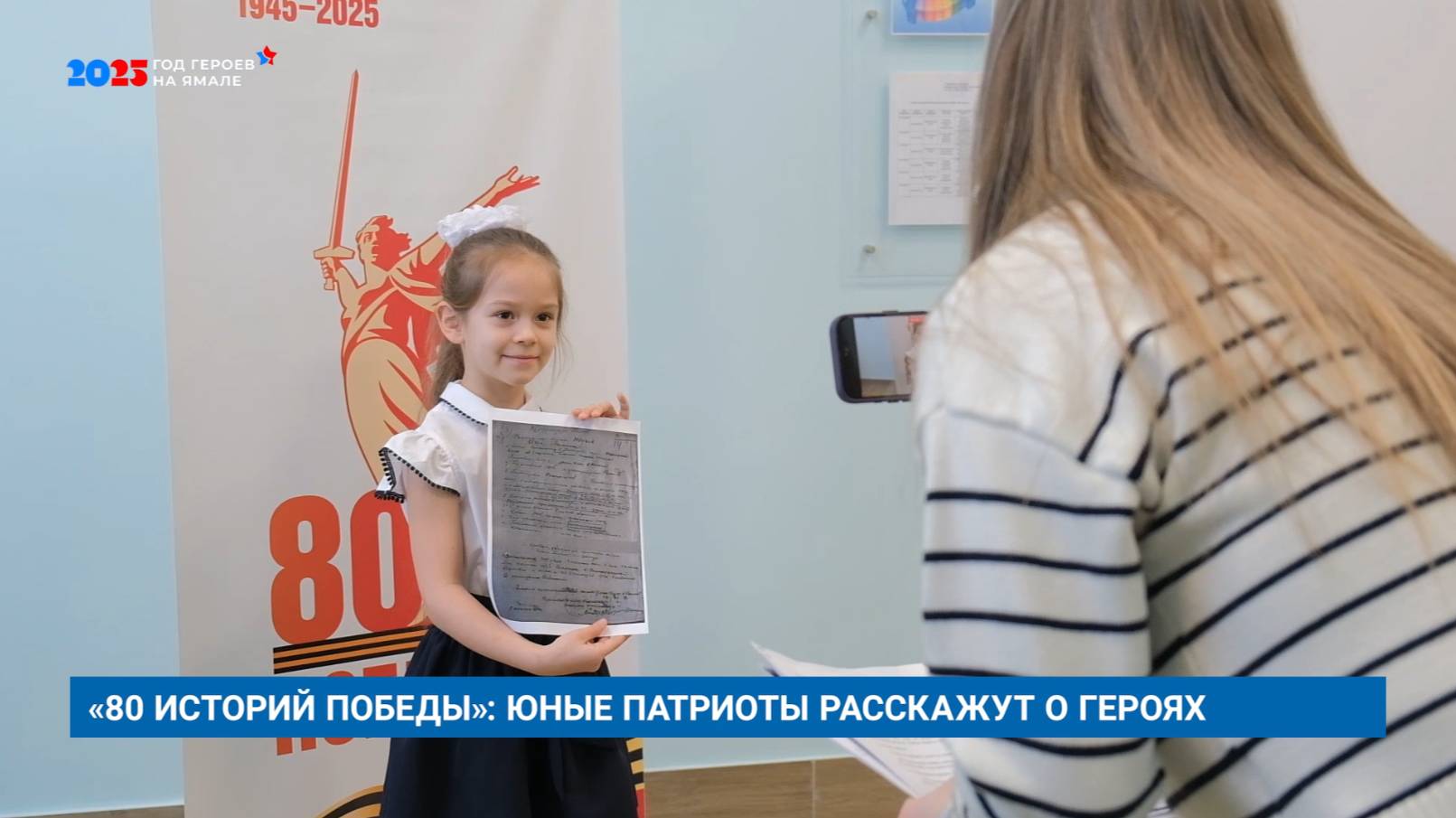 «80 ИСТОРИЙ ПОБЕДЫ»: ЮНЫЕ ПАТРИОТЫ РАССКАЖУТ О ГЕРОЯХ