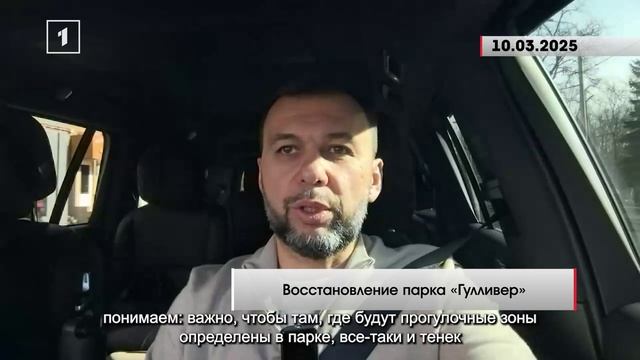 Парк «Гулливер»: как преобразится зона отдыха в Калининском районе Донецка?