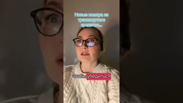 Новые номера на транспортное средство Автор: Ирина Подгурская #номеранаметлу #забавнаяистория #юмор