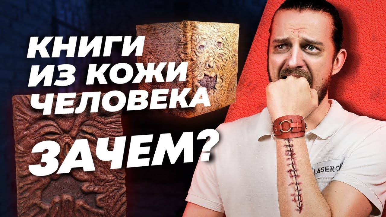 История КОЖИ от ножа до лазерного луча | Как производят и обрабатывают натуральную кожу и кожзам