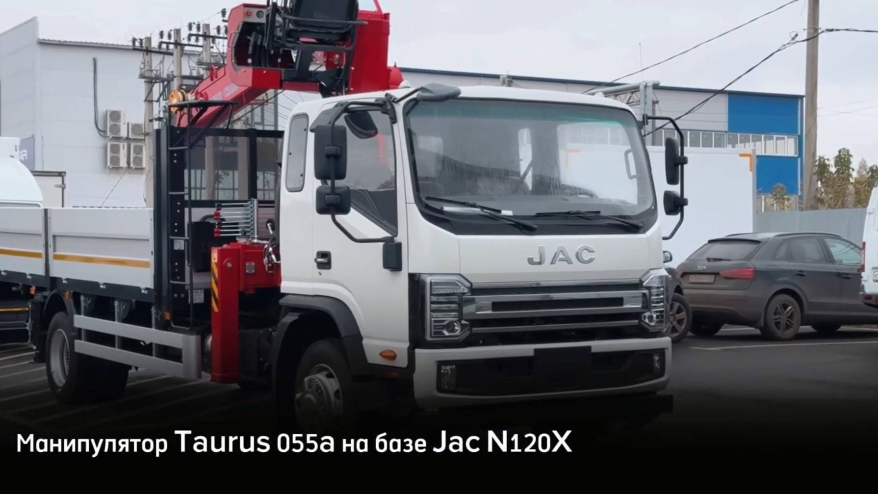 КМУ Taurus 055A на шасси Jac