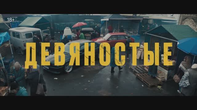 Где наши деньги? | Тизер-Трейлер (2025)