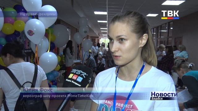В Бердске стартовал первый сезон детского шоу-проекта PrimeTimeKids