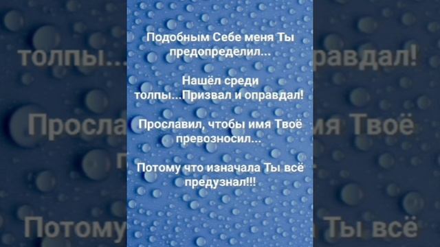 "СЛАВЛЮ ИМЯ ТВОЁ!!!" Слова, Мун: Жанна Варламова