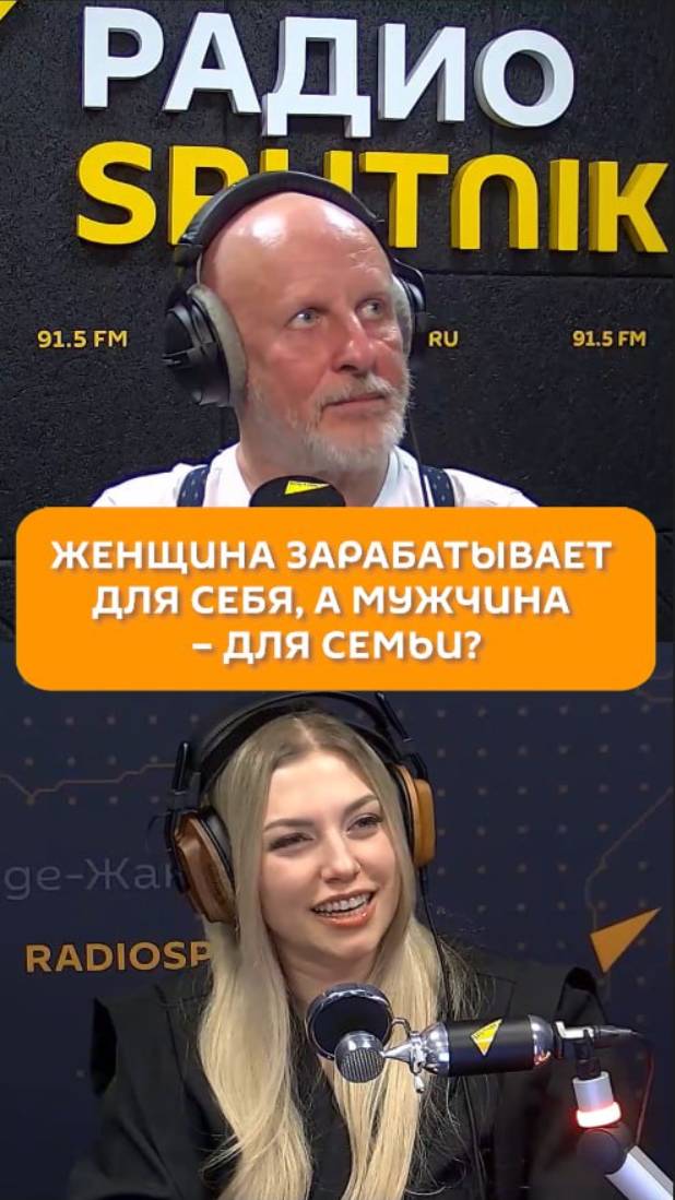 Женщина зарабатывает для себя, а мужчина – для семьи?