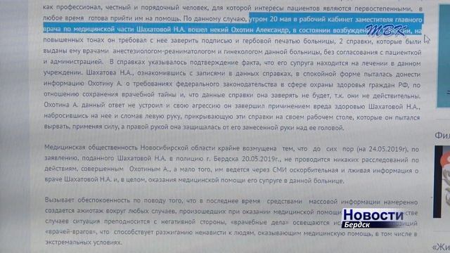 Ассоциация врачей Новосибирской области вступилась за заместителя главного врача бердской больницы