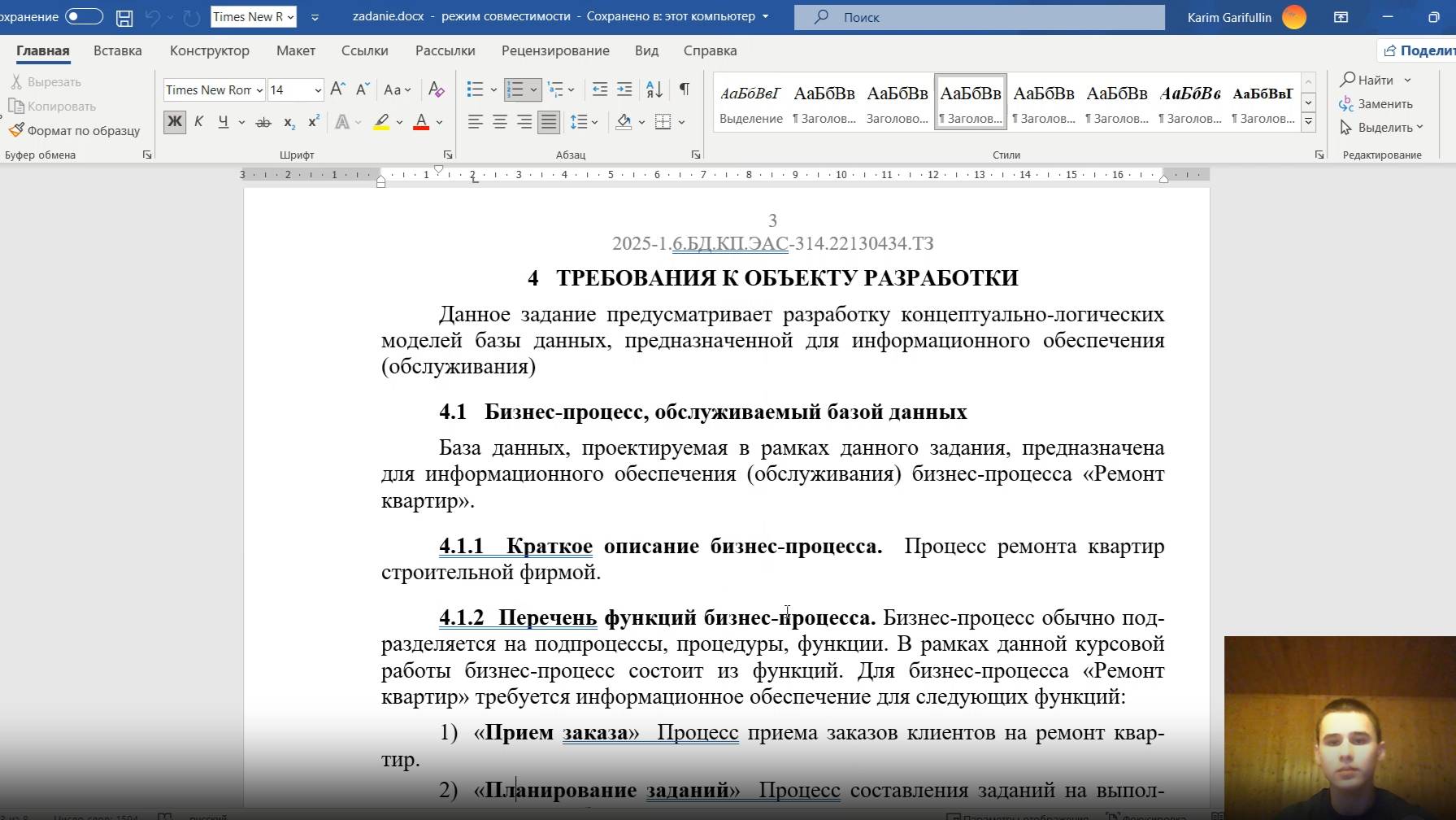 Курсовой проект по дисциплине "Базы Данных"