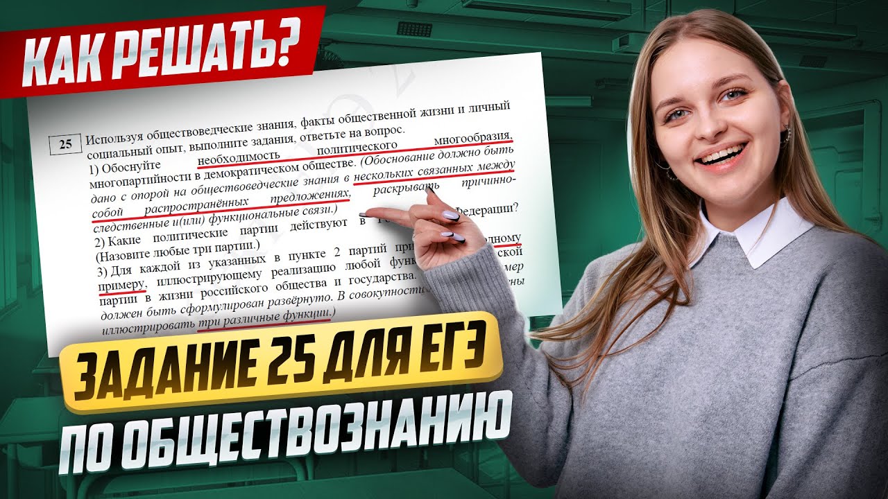 Как решать 25 задание ЕГЭ по обществознанию? I Умскул