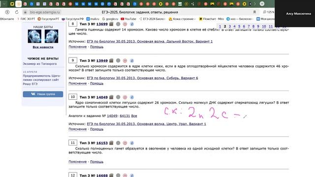 BioTeach Разбор задачи ЕГЭ линия 3