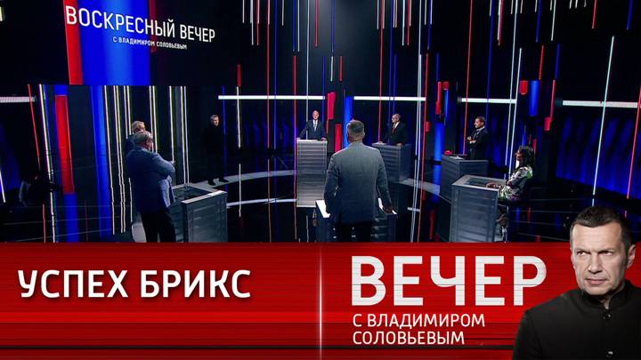 09.03.2025 Воскресный вечер с Владимиром Соловьевым последний сегодняшний выпуск в хорошем HDvccmv