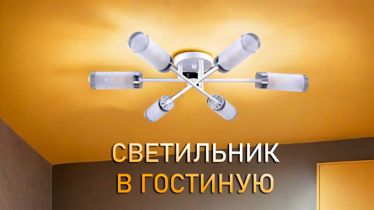 Люстра потолочная лофт РС23002/6 РОССВЕТ