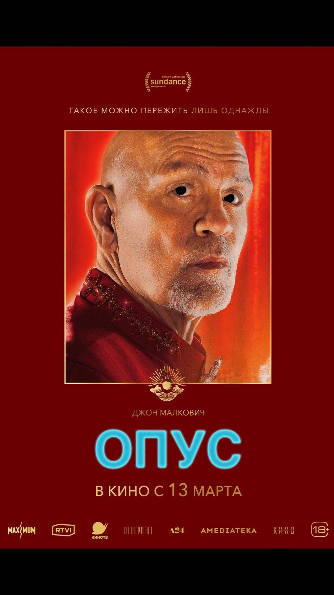Опус