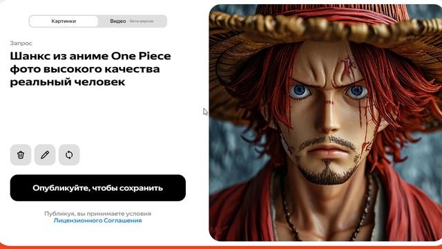 Генерируем картинку Шанкс из аниме One Piece 02