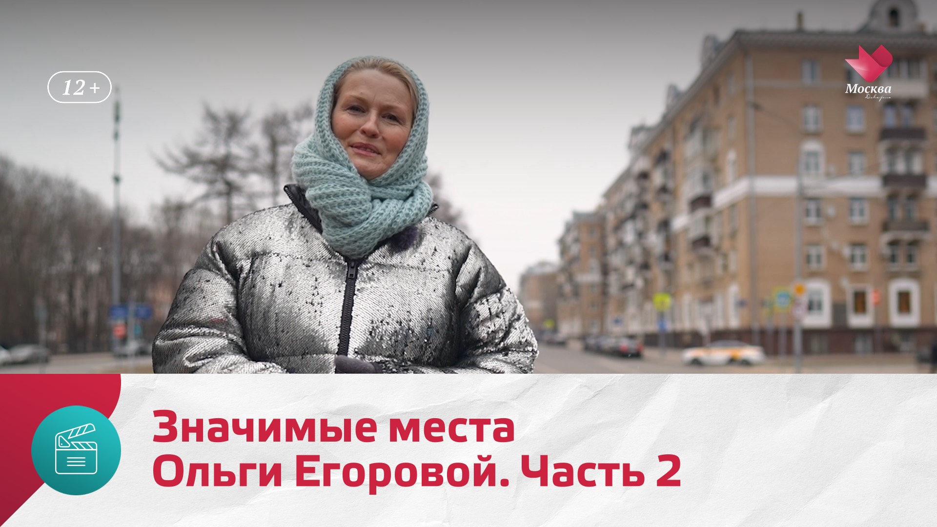 Значимые места Ольги Егоровой. Часть 2 | Моя Москва