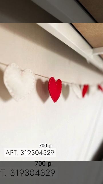 для дома с любовью