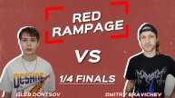 Red Deck RAMPAGE 2024
Глеб Донцов vs Дмитрий Бравичев