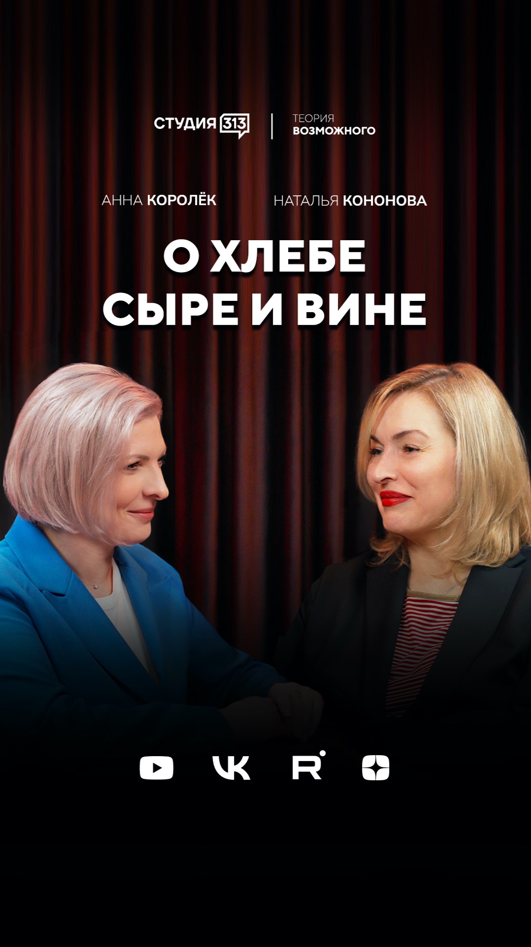 Наталья Кононова: о хлебе, сыре и вине
