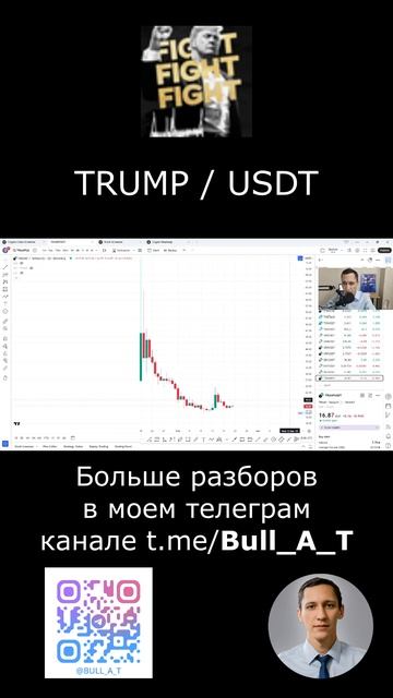 Official TRUMP (MAGA) обновление токен 2025 #shorts - аналитика, теханализ #trump #альткоины #maga