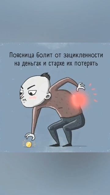 Психосоматика в картинках#психосоматика#работанадсобой#здоровье
