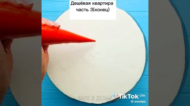 Не смотреть!