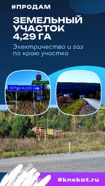 Земельный участок с. Черданцево, Свердловская область