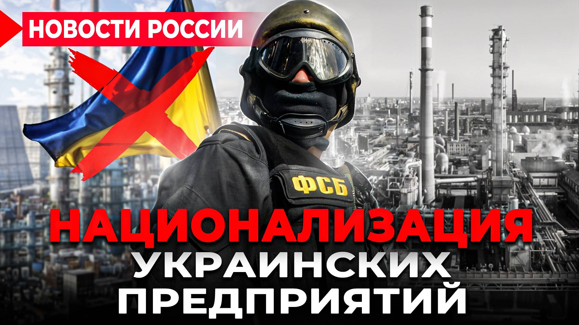 Национализация. Спонсоры ВСУ лишились своего имущества в Севастополе