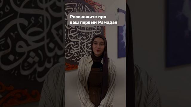 Рамадан глазами наших учеников✨