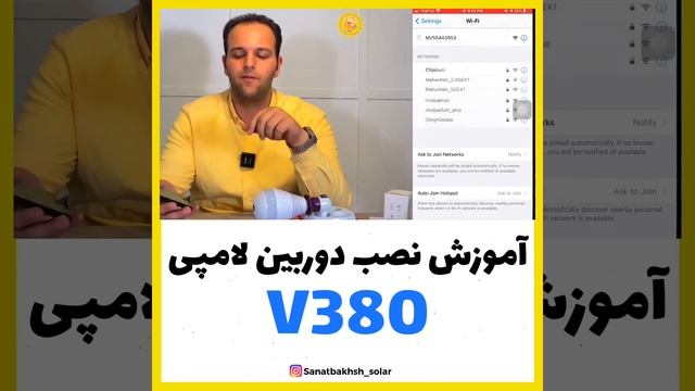 آموزش نصب دوربین لامپی V380 | V380 lamp camera installation tutorial 👌👍✨