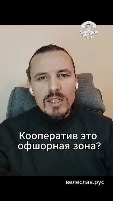 Потребкооператив это офшор. Какие нужно оформить для этого документы?