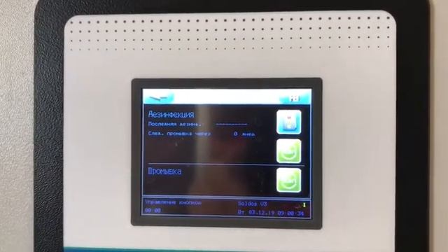 Запуск процесса дезинфекции для Soldos V3⧸Soldos SL V3