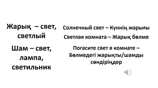 Казахский язык для всех! Казахский видеословарь