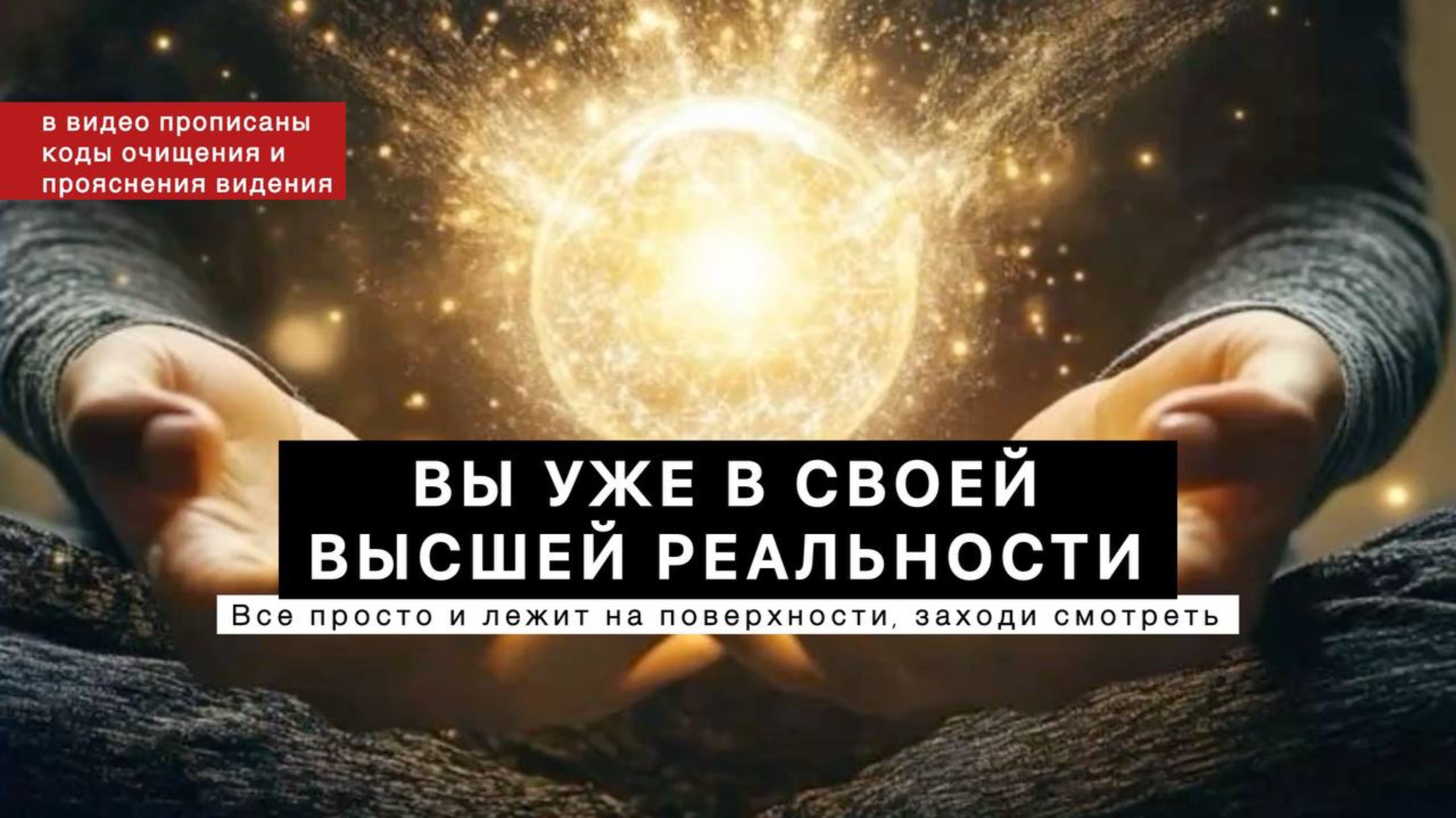 Кто говорит «я не могу» - это видео не для вас, на связи сознание для сознаний