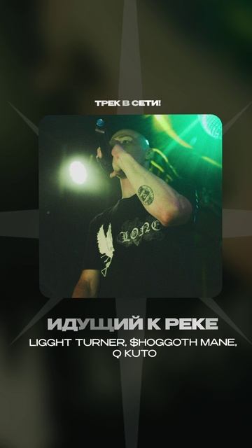 Премьера!

Ligght Turner, $HOGGOTH MANE, Q Kuto — Идущий к реке  #Shorts