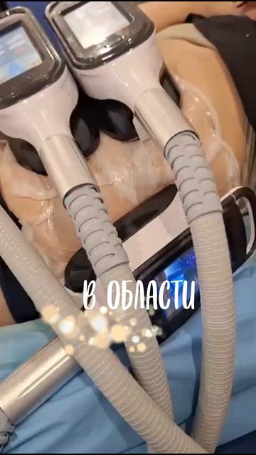 Криолиполиз Прорыв