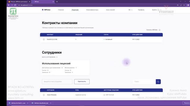 [Курс «ИМПульс»] Установка приложения ИМПульс