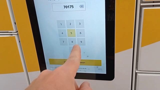 Как открыть постамат Яндекс Маркет
