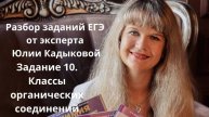 Задание 10. Классы органических соединений