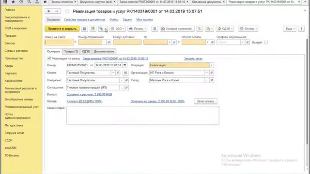 Возврат товара проданного через заказ клиента