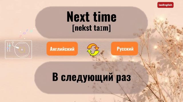 Фразы и выражения на английском языке