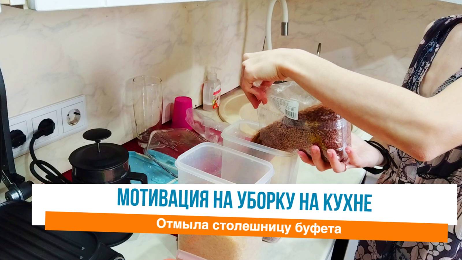 ✅Отмыла столешницу буфета 🙌Мотивация на уборку на кухне