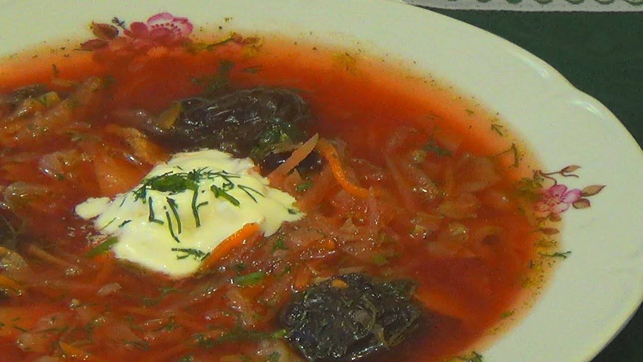 Необычайно вкусный ПОСТНЫЙ БОРЩ. ПОСТНЫЙ БОРЩ с грибами и черносливом (семейный рецепт)