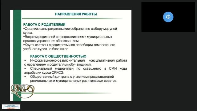 10.03.2025 ОРКСЭ
