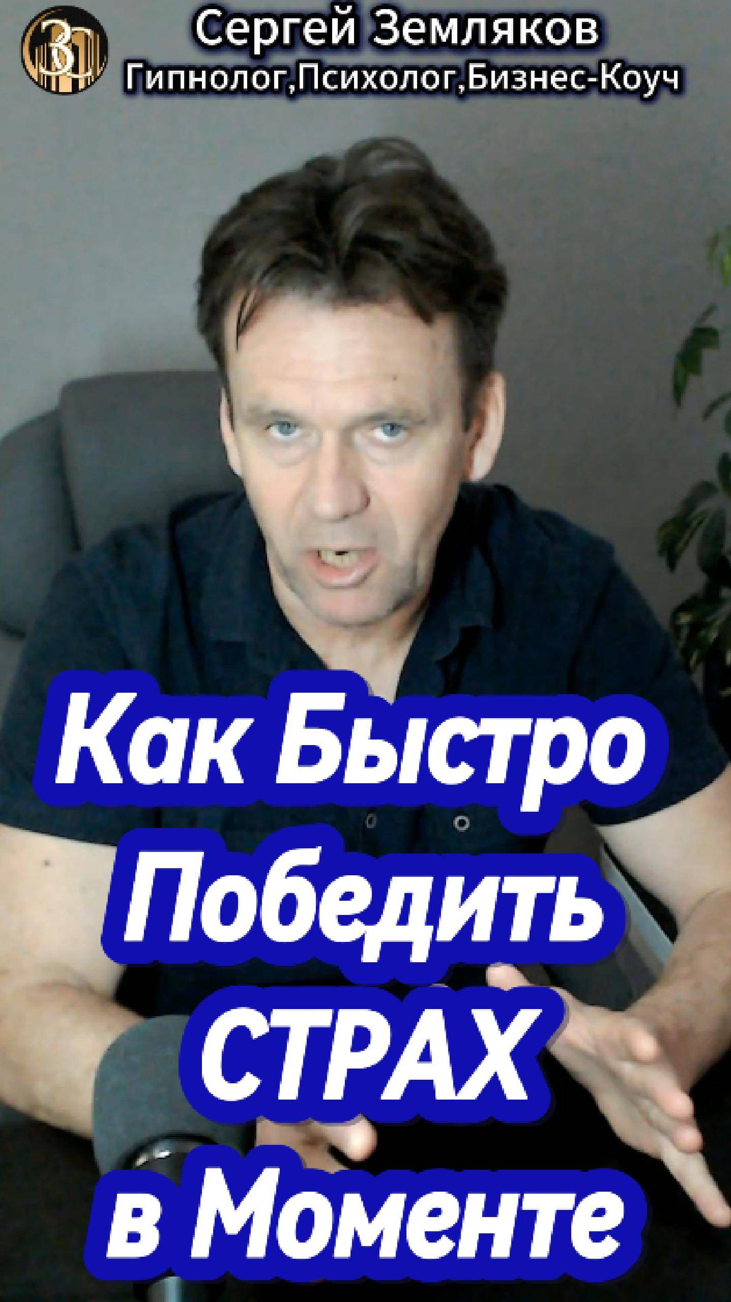 Победите Любой Страх с помощью ПРОСТОГО метода