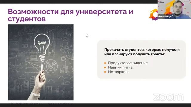 Тренинги предпринимательских компетенций как инструмент создания технологических проектов в вузе