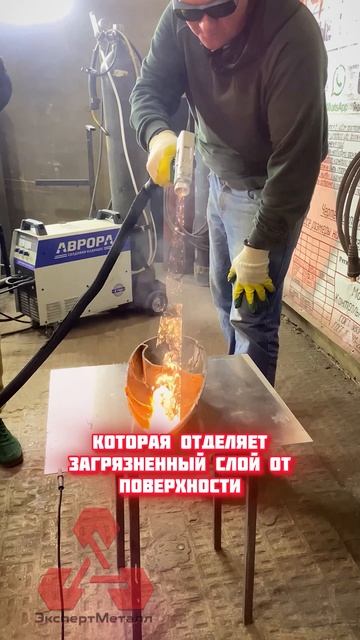 ЛАЗЕРНАЯ ЧИСТКА #welding #stickwelding #аргон #сварка #москва #лазернаясварка #лазер