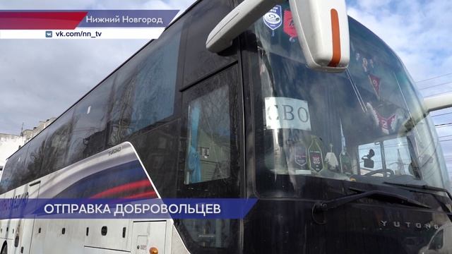 Очередная группа добровольцев отправилась из Нижнего Новгорода на военную службу