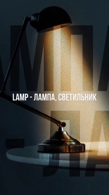 Слова на букву L