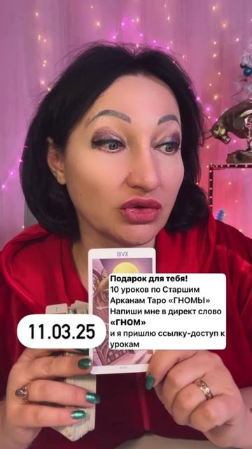 Совет 11 марта
