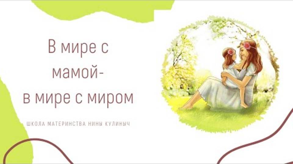 Упражнение Мама, я такая же как ты!