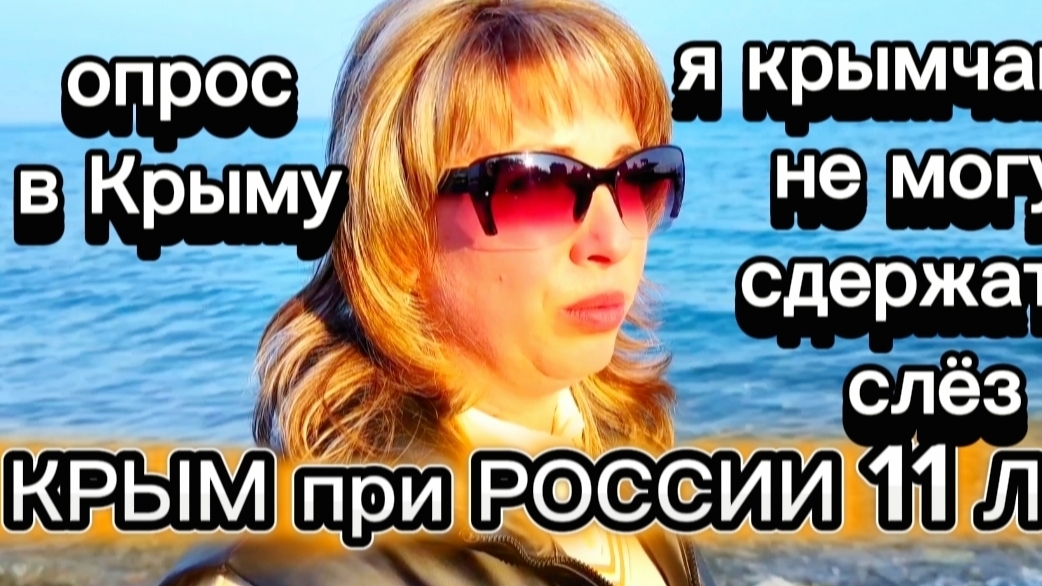 Как изменился Крым при России. Крымская весна 11 лет дома